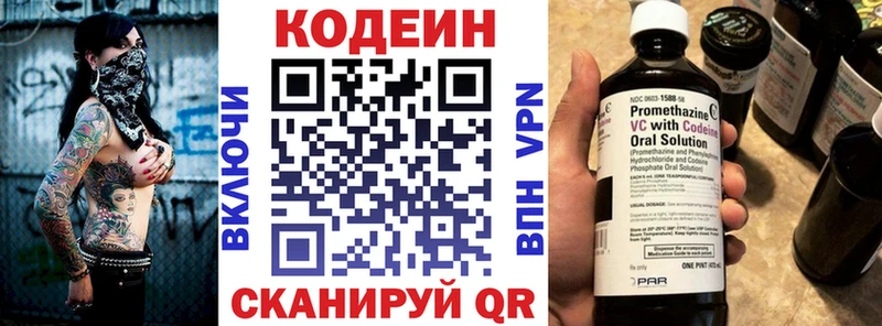 Codein напиток Lean (лин)  Нариманов 